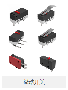 微動開關的內部結構