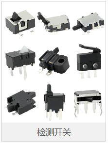 臺灣富榮輕觸開關、撥動開關、檢測開關等使用注意事項