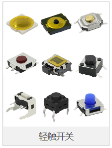 輕觸開關在操作時候的方法和應該注意的事項